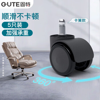 固特（GUTE）转椅万向轮加宽加厚滑轮耐磨低音滚轮电竞电脑办公座椅轮子脚轮