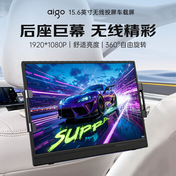 爱国者车载显示器扩展屏15.6英寸便携式无线投屏电脑笔记本副屏手机投屏